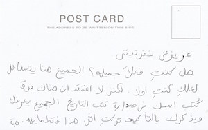 Postcard, by Heba Abdel Gawad