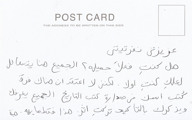 Postcard, by Heba Abdel Gawad